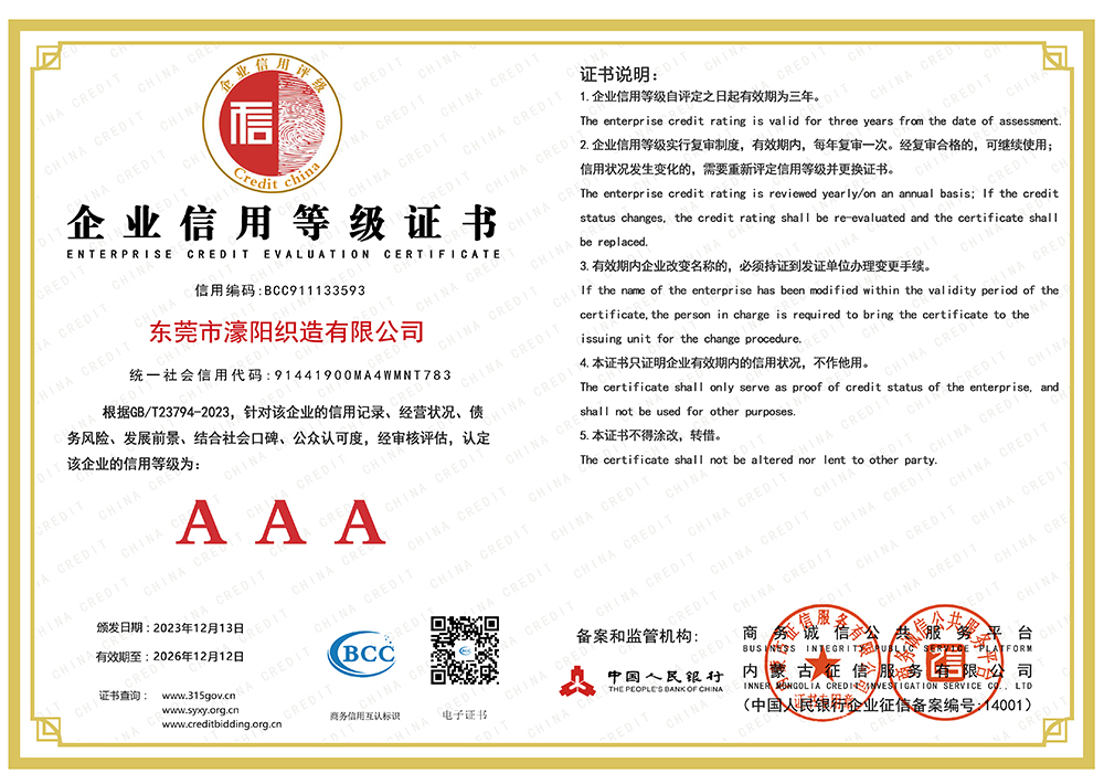 企业信用等级证书